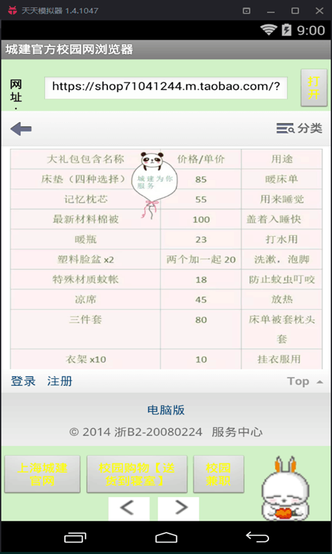 城建学院校园网