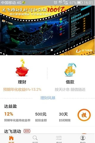 达飞商城分期