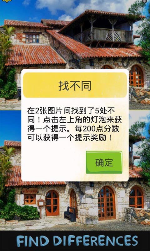 玩命找不同