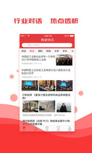 陶瓷快讯