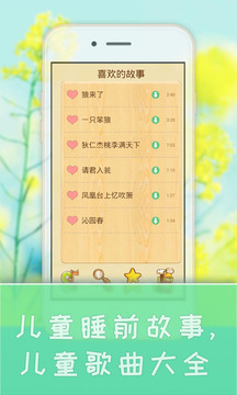 宝宝故事儿歌