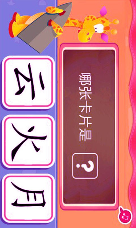 学前幼儿写汉字