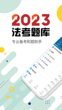 法考宝典专业版