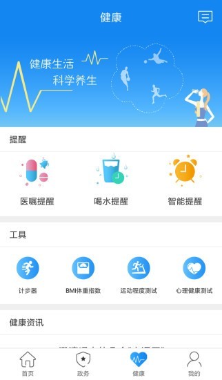 智慧医疗