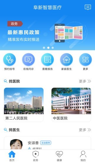 智慧医疗