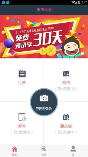 未来司机
