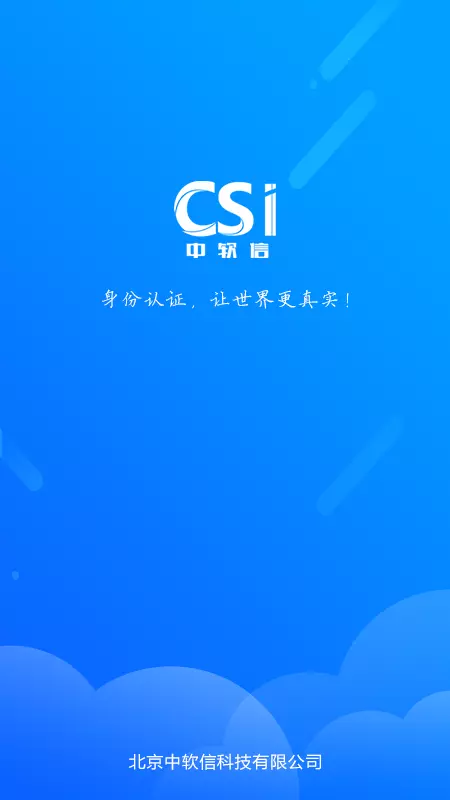 实名认证助手