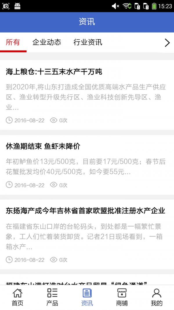 烟台水产行业网