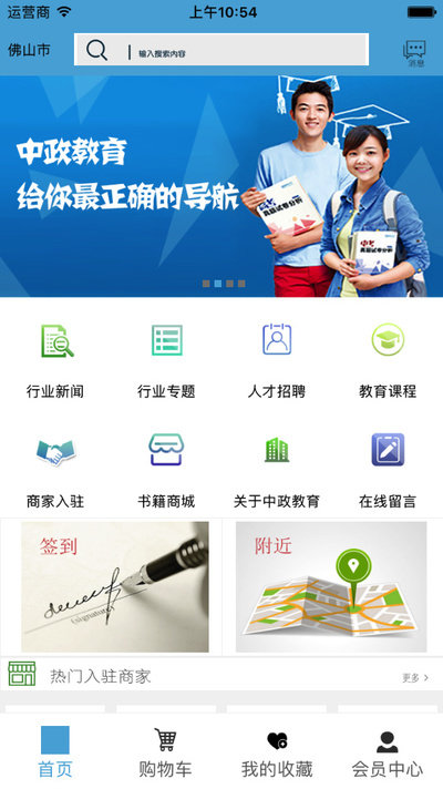 中政教育