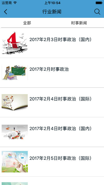 中政教育
