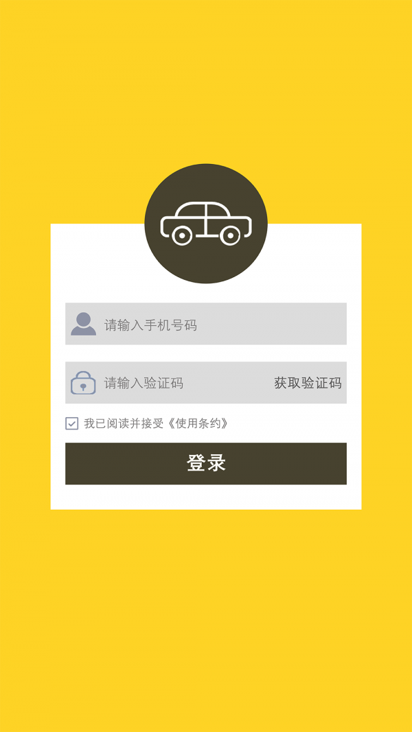 代驾联盟