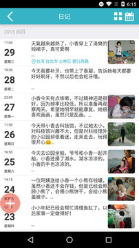 爱托付老师
