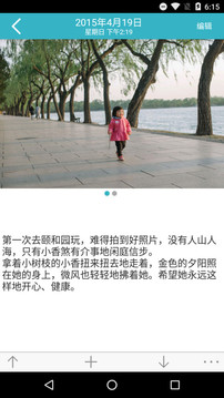 爱托付老师