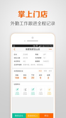 经纪管家