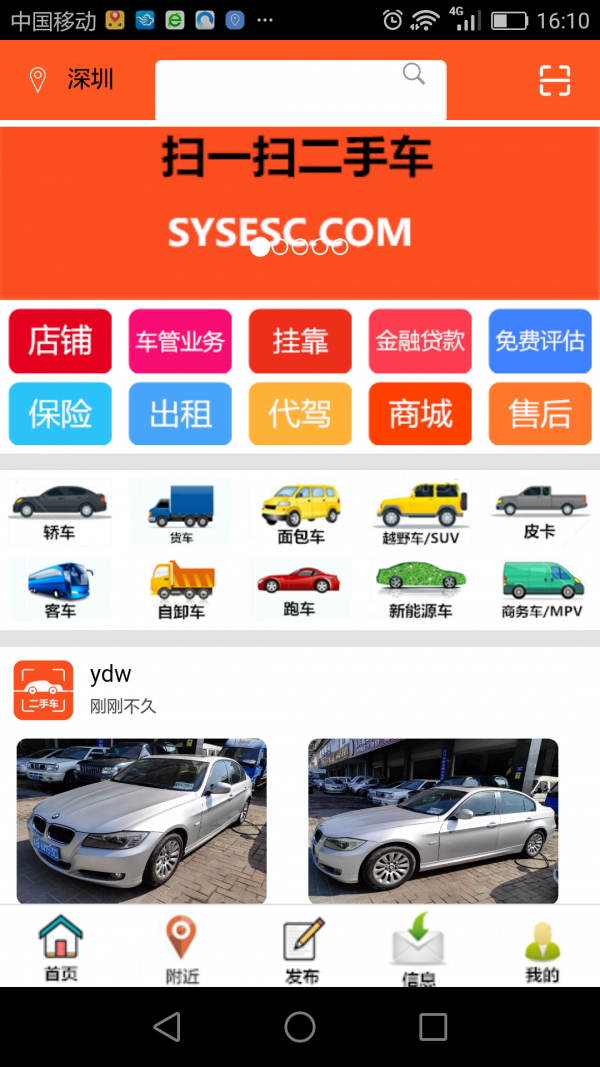 扫一扫二手车