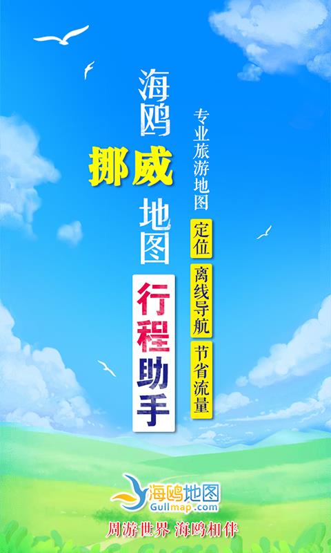 挪威地图