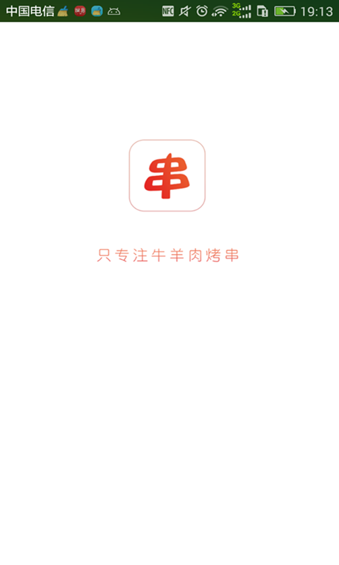 鲜货送推广