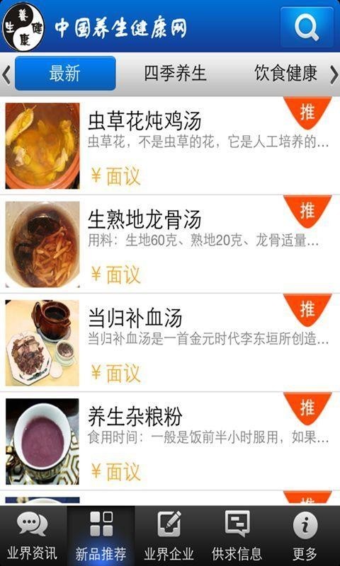 中国养生健康网