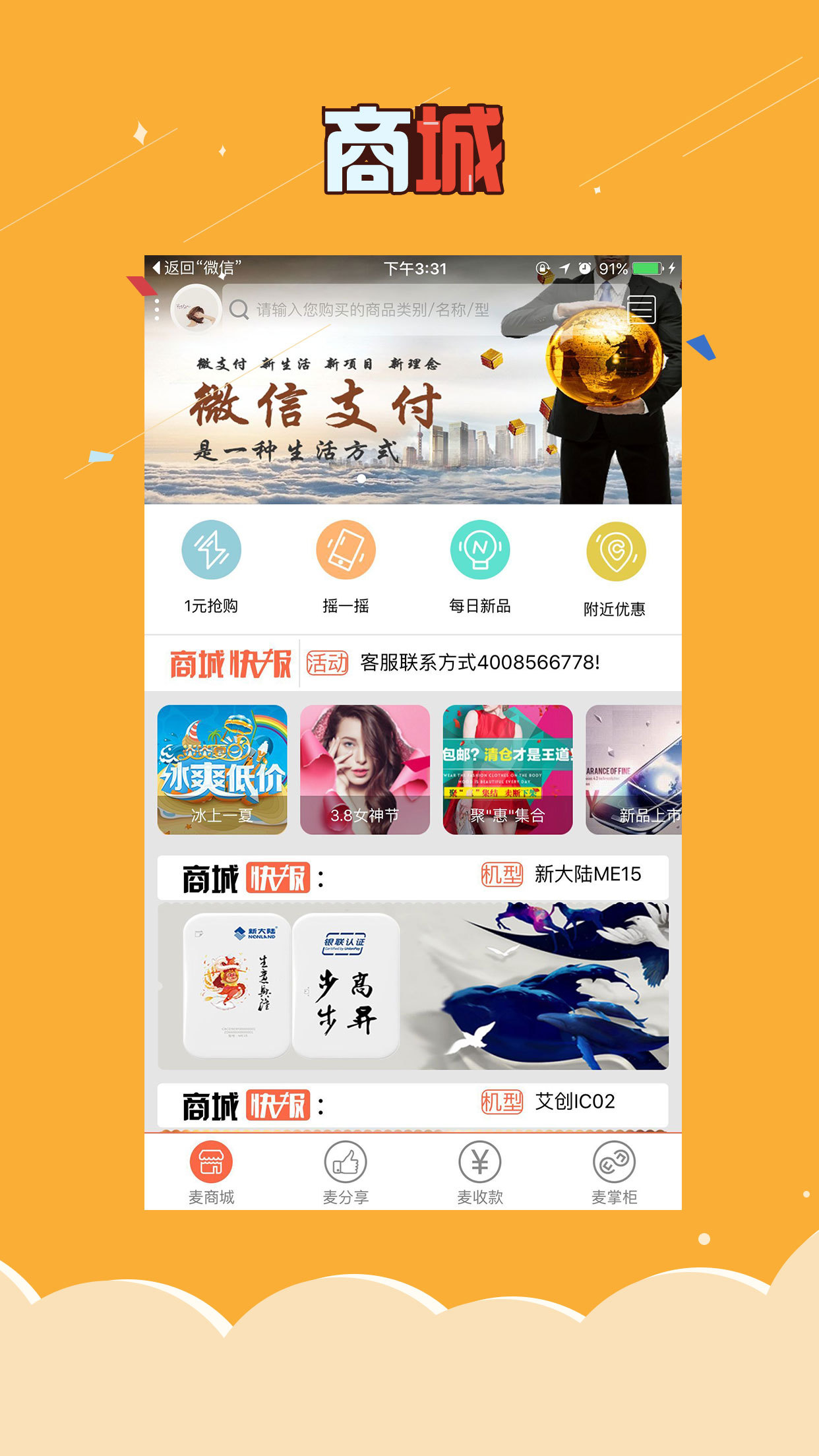 麦店收银台