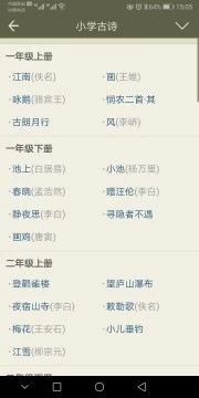 古诗文