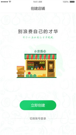 小农的心商家端