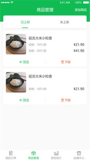 小农的心商家端