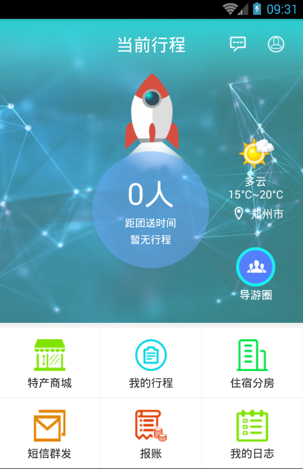 旅行专家