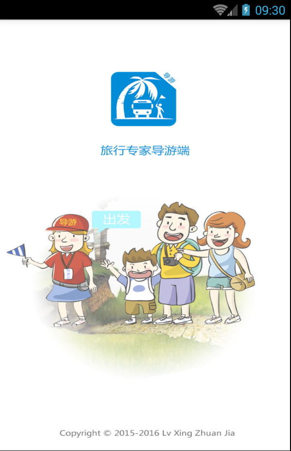 旅行专家