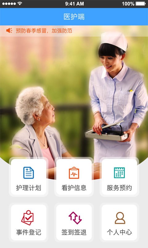 wi社区医护端