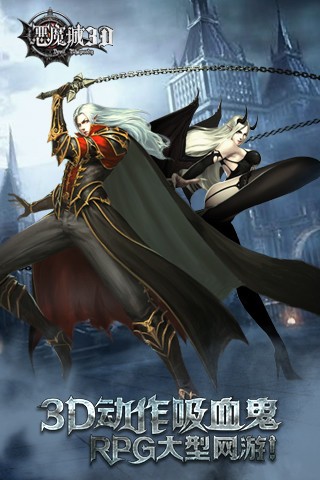 恶魔城3D破解版