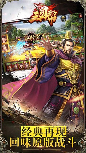 三国帮满v版