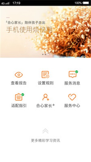 合心家长