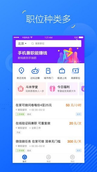 掌上兼职赚钱