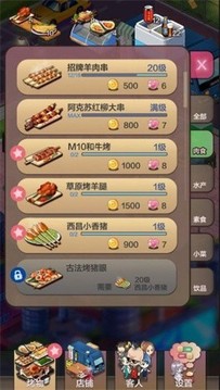 一起来烤串