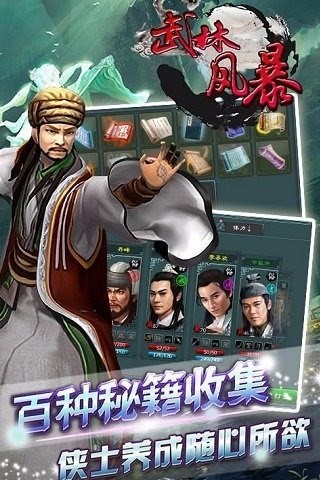 武林风暴