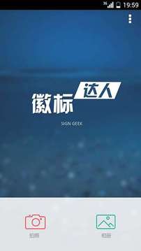 徽标达人