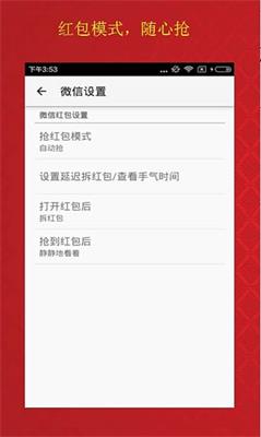 手动抢红包避雷器