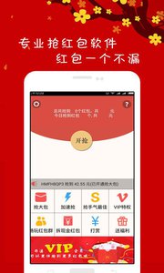 手动抢红包避雷器