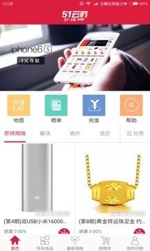 51一元云购