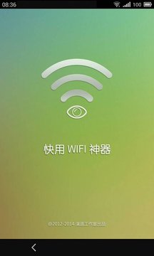 快用wifi神器