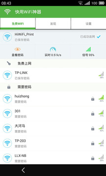 快用wifi神器