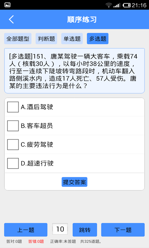 教练员从业资格考试