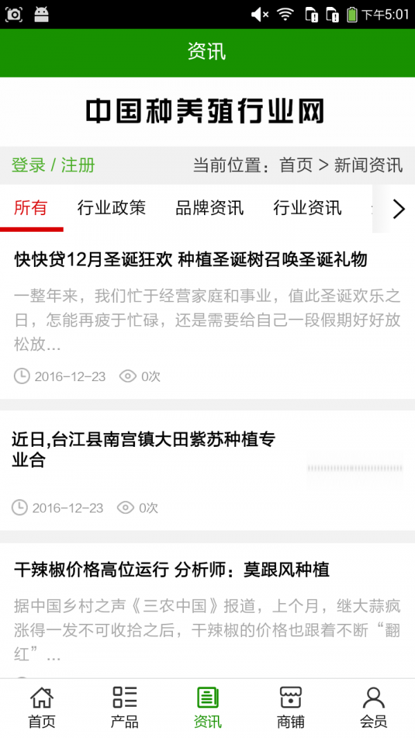 中国种养殖行业网