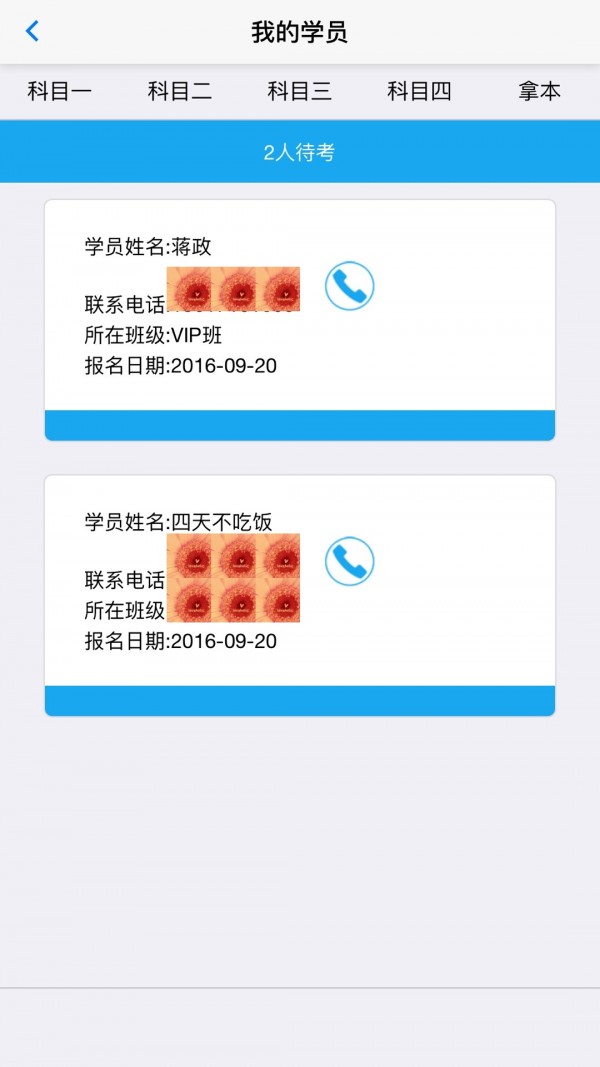 17驾考教练端