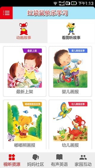 redkangaroo红袋鼠快乐学习