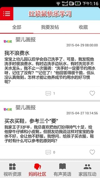 redkangaroo红袋鼠快乐学习