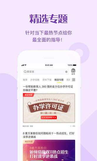 教育家社区