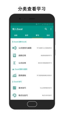 懒人excel