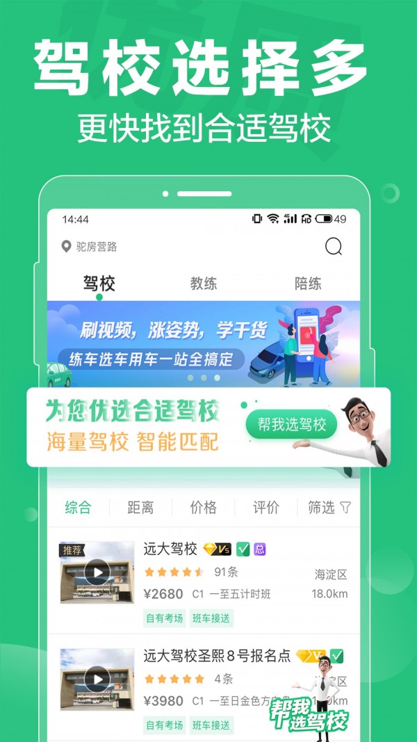 驾校考试一点通