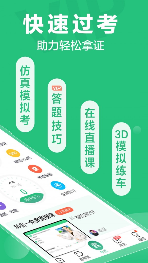 驾校考试一点通